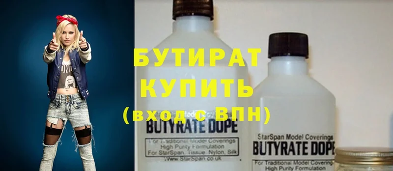 БУТИРАТ Butirat  blacksprut ссылка  Борисоглебск 